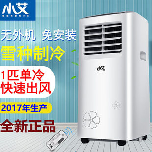 Строго выберите Xinfei Kitchen Conditioning Home -User Пользователь доступный одно холодный 1/2 мощность All -in -One Xiao AI