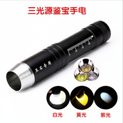 Professional jade flashlight identification professional strong light three light sources 365nm purple light lamp ultraviolet jewelry jade 