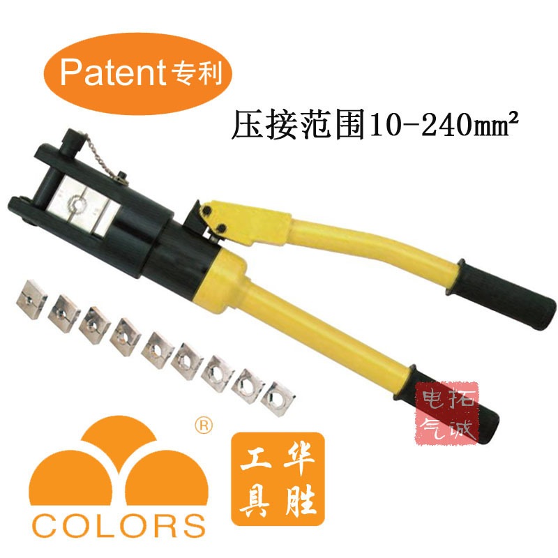 华胜工具铜铝端子钳 液压钳 压线钳 压接钳YQ-240A