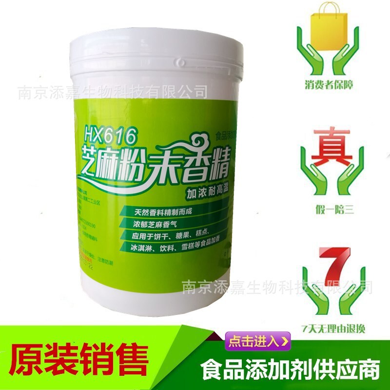 Tan Bo sesame powder flavor sesame paste flavor enhancer sesame flavor edible essence 1kg minimum order