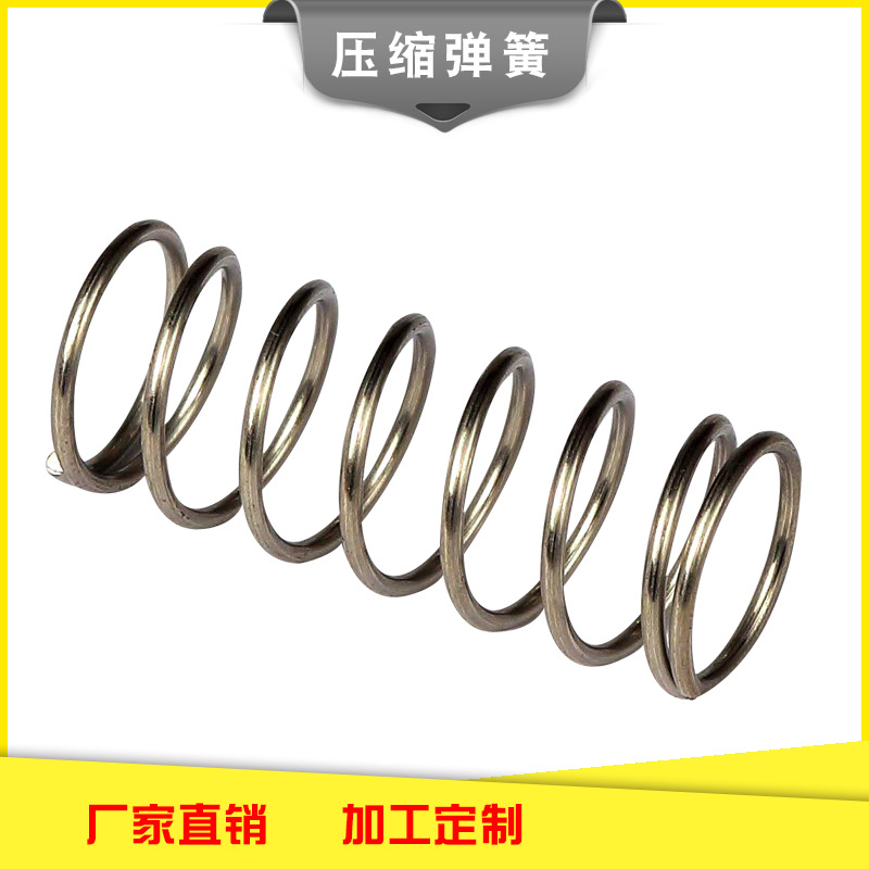 批发压缩弹簧拉力弹簧五金压力弹簧不锈钢小弹簧家电小压簧