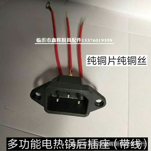 New small country standard three-hole with wire rear socket multifunctional electric cooker accessories rice cooker pure copper plug rear socket