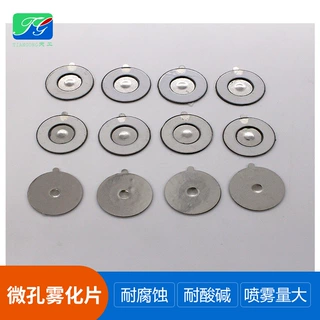 专业生产16mm雾化片 滑板车喷雾精油香薰机用微孔雾化片