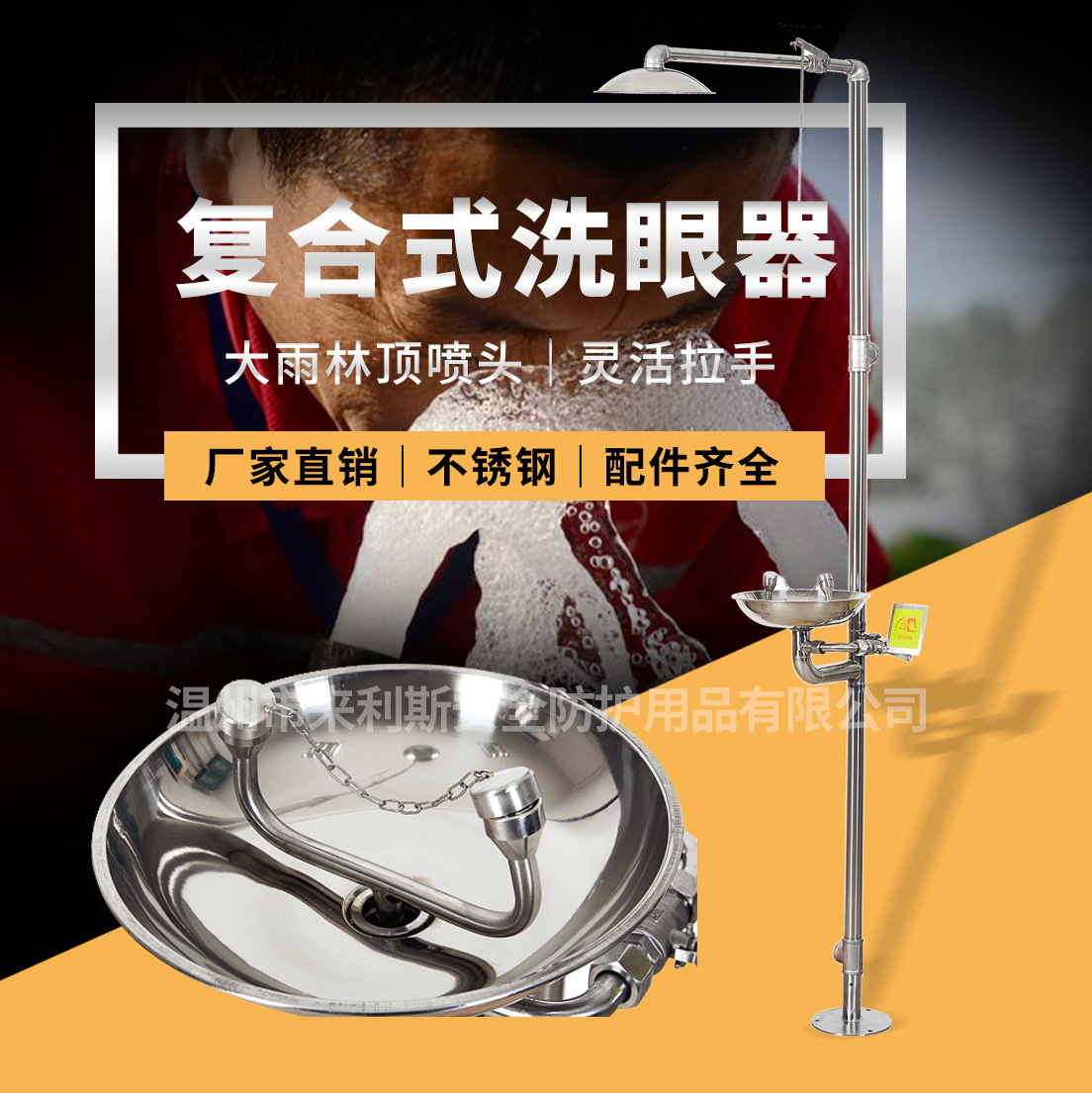 厂家批发鹰兽牌304不锈钢洗眼喷淋 复合式洗眼器 验厂洗眼器6610