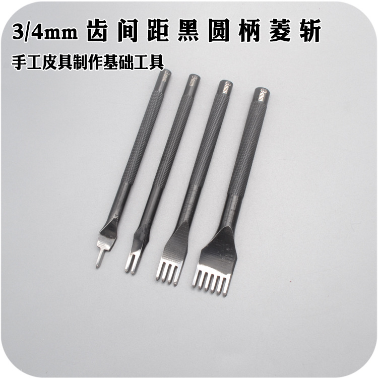 黑花柄菱斩 皮革打孔 植鞣打孔 精钢菱斩 3mm/4mm齿间距