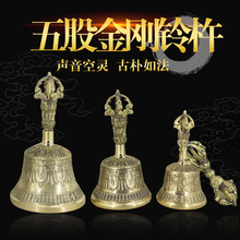 尼泊尔手工铜制铃杵黄铜五股金刚铃杵疗愈唤醒铃佛具用品批发直供