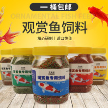 鱼食金鱼锦鲤观赏鱼饲料大中小颗粒多种类180克桶装1桶包邮代发