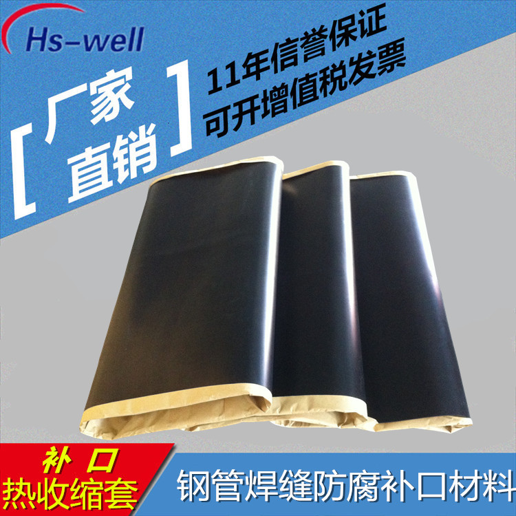 华维热缩套补口套 苏州3PE管道补口热收缩套406钢管用量大从优