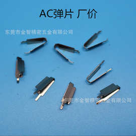 工厂生产充电器ac弹片插片 五金插片导电接触片铜镀镍五金冲压件