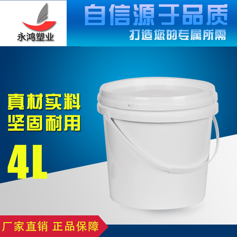 4L塑料桶PP包装桶4升带盖密封桶防水涂料桶乳胶桶胶水桶圆桶油桶