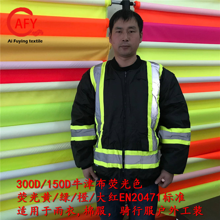 现货供应150D*150D荧光黄/绿牛津布皮膜白水压5000MM雨衣环卫工装