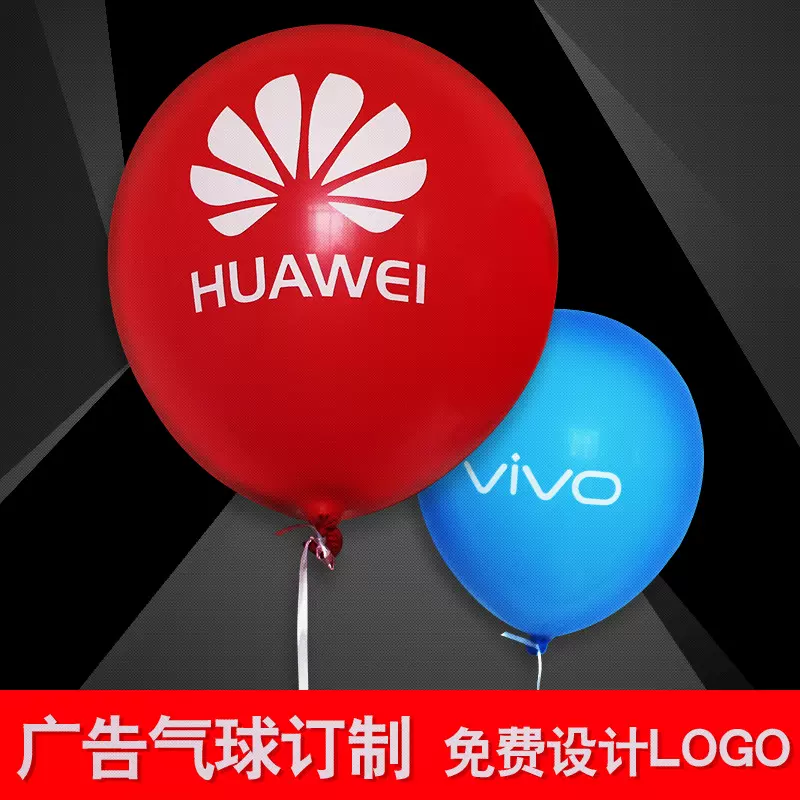 圆形广告汽球印字乳胶印刷logo图案二维码活动宣传气球广告气球