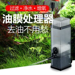 Sensen aquarium oil film processor JY-03 oil removal filter fish tank filter fish tank aquarium filter pump