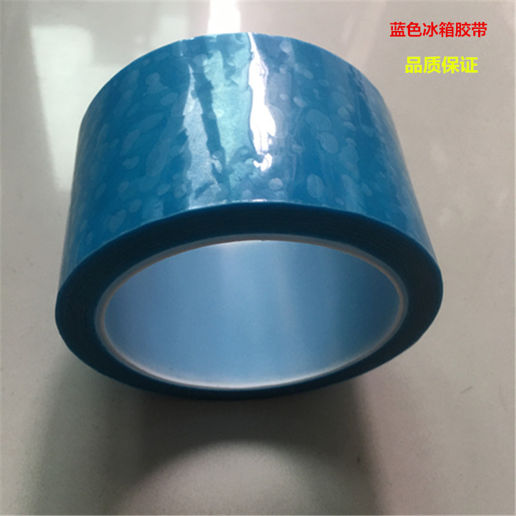 蓝色冰箱胶带家电传真机打印机空调零部件固定无痕胶带批发