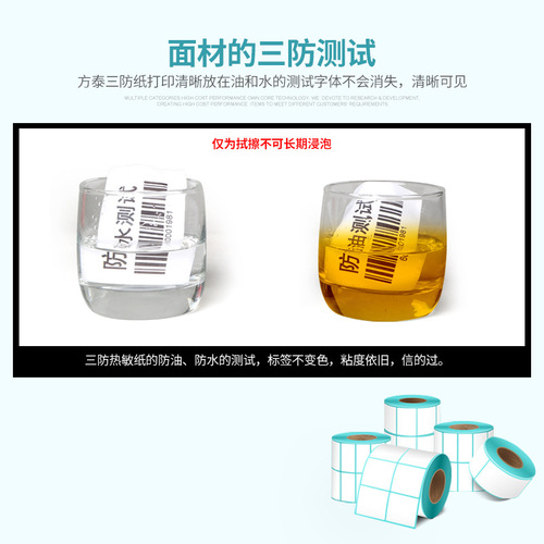 Three-proof thermal sensitive label paper self-adhesive barcode weighing paper waterproof oil-proof supermarket clothing hang tag logistics document printing paper