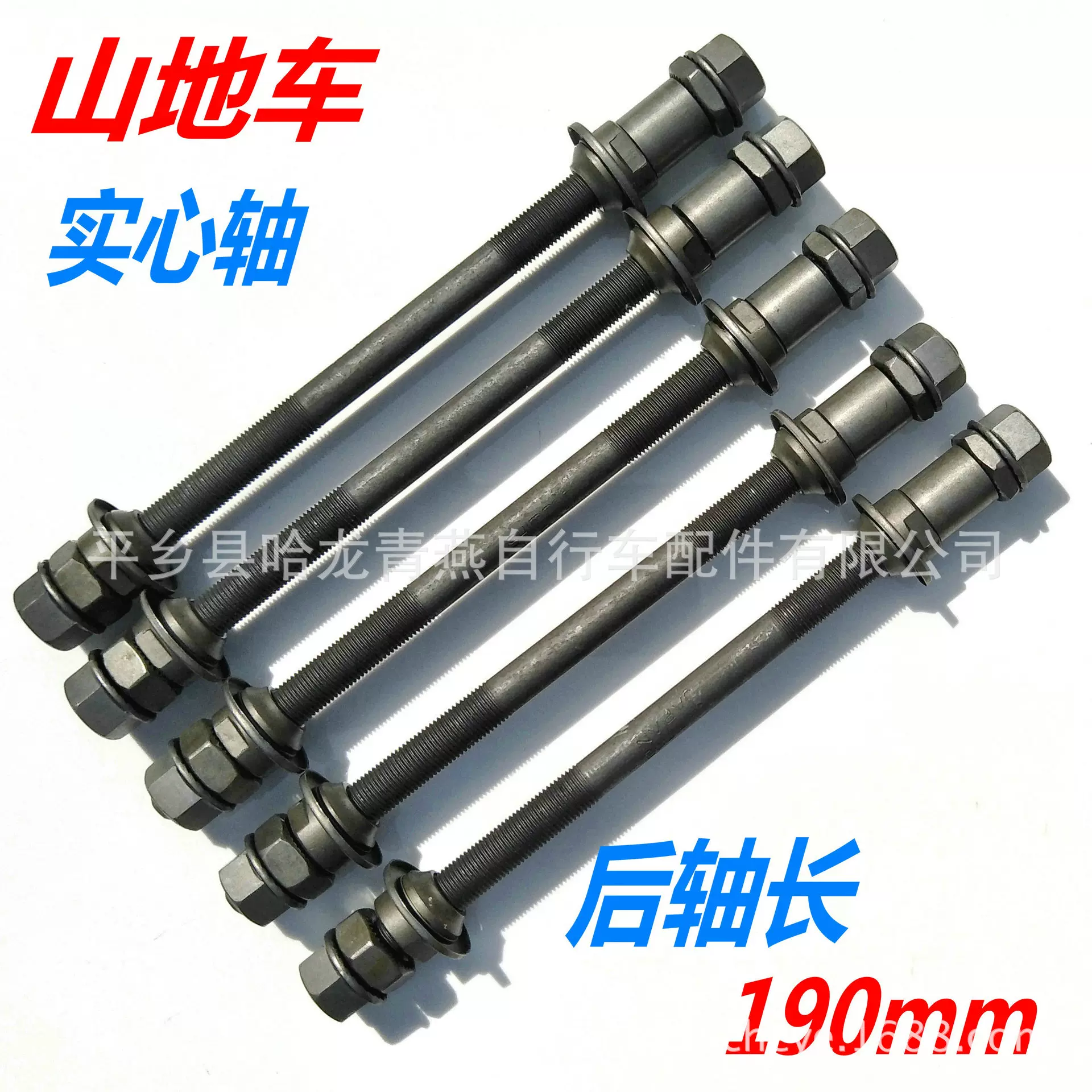 山地车前后轴/自行实心车轴/实心前后轴/花鼓轴/后轴190mm实心轴