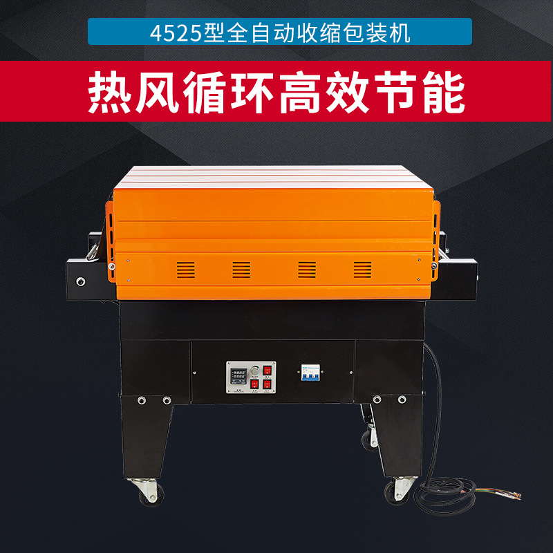 鑫凯驰BSG-4525喷气式收缩膜机 餐具收缩机 热收缩膜包装机