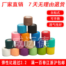 工厂运动弹力绷带 无纺布自粘绷带纹身绷带胶带 弹性自粘绷带