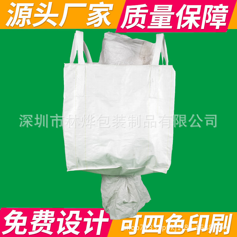 厂家供应 四半吊上下料口吨袋 加围托底吨袋批发