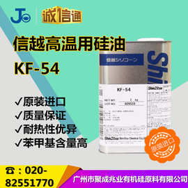 日本信越耐高温硅油（矽油）18公斤装包邮 KF-54 苯甲基硅油