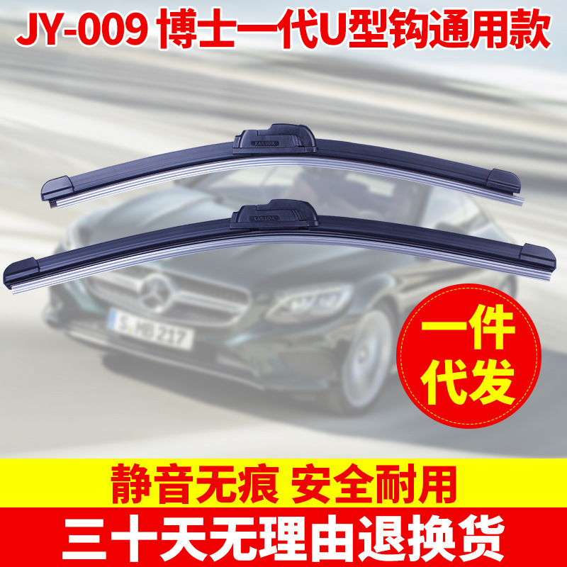 博世一代U型勾雨刮器 汽车通用无骨雨刷器 硅胶雨刷片有骨雨刮片