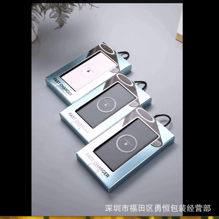 无线充移动电源彩盒包装盒 QI无线充充电宝无线充电器礼品包装盒