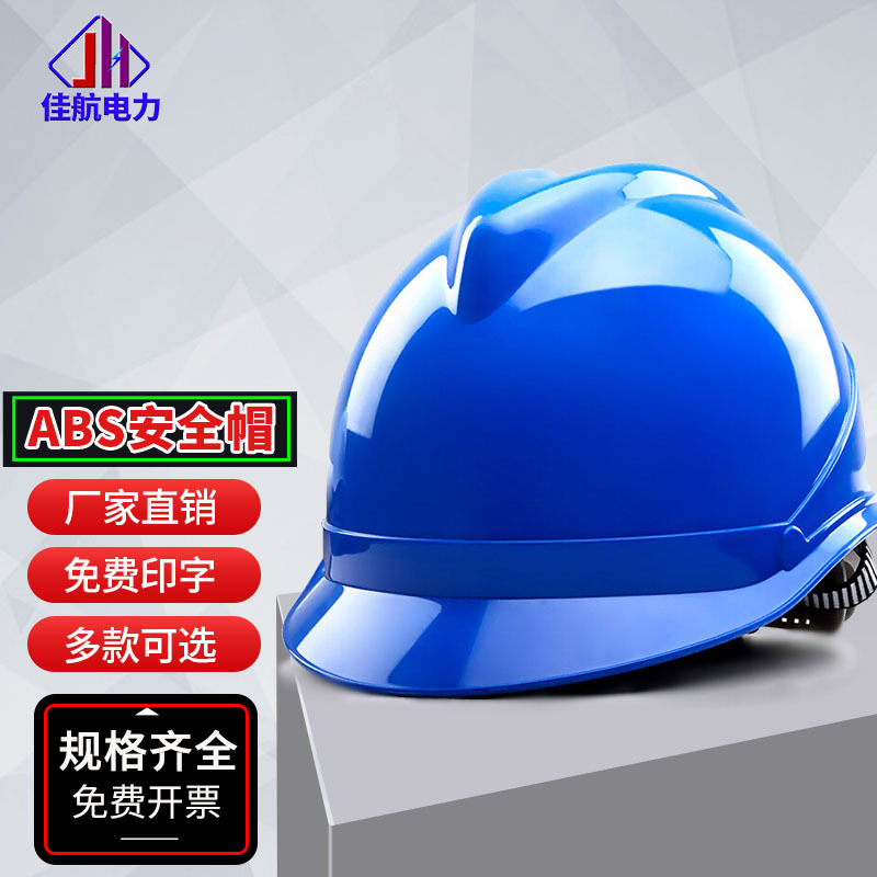 玻璃钢安全帽 工地安全帽电力安全透气头盔abs安全帽工地施工头盔