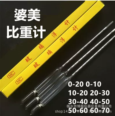 婆梅式比重计密度计0-20 20-30 波美液体比重计 面浆凉皮分析