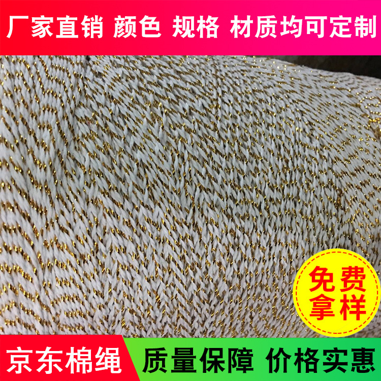 厂家供应 双色棉绳手工DIY棉绳服装辅料