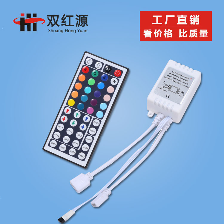 厂家双红源44键红外控制器一拖二rgb七彩灯带控制器led智能控制器