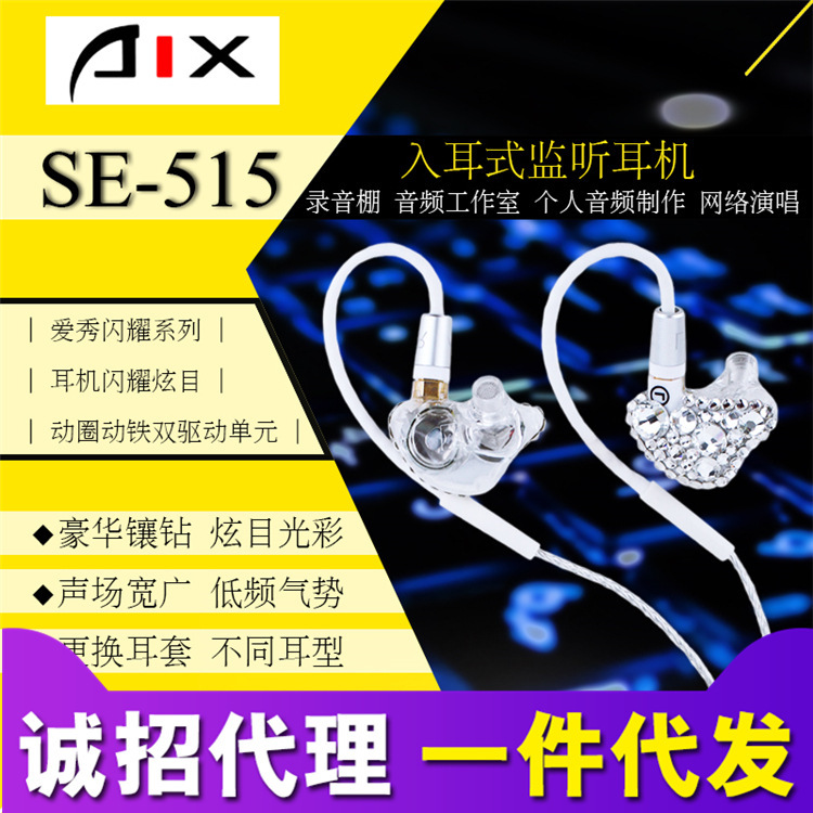 Aixiu AIX SE-515 Computer Mobile Phone K-song Anchor YY Live Special Monitor Headset In-ear Earplugs Aixiu AIX SE-515 Computer Mobile Phone K-song Anchor YY Live Special Monitor Headset In-ear Earplugs