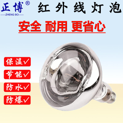 Infrared Heat lamps Insulation bulb Food warming lamp Heat lamps