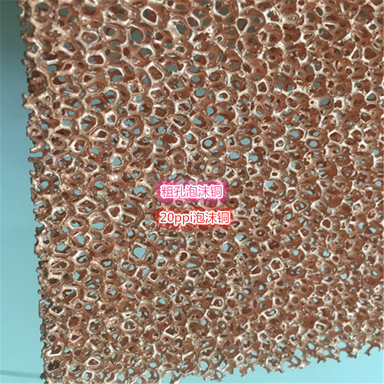 英晖雄制造高密度泡沫铜大学实验 油除杂质金属泡沫铜