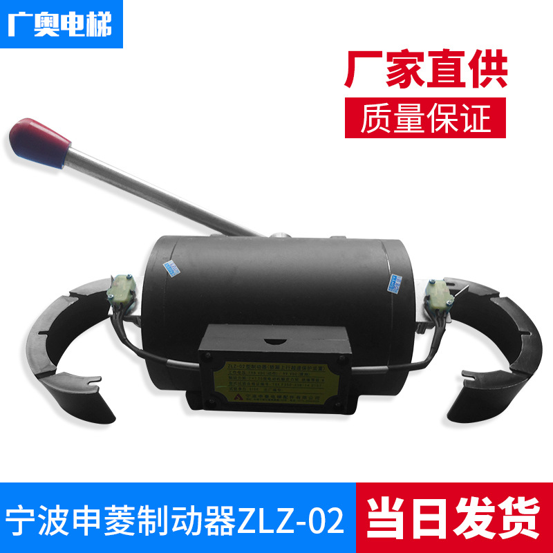 ZLZ-02  申菱制动器抱闸 申菱制动器 电梯配件