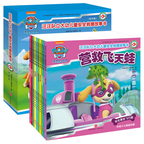PAW Patrol Season 3 Complete Set of 10 Books: PAW Patrol Picture Books on Child Safety and Rescue Stories