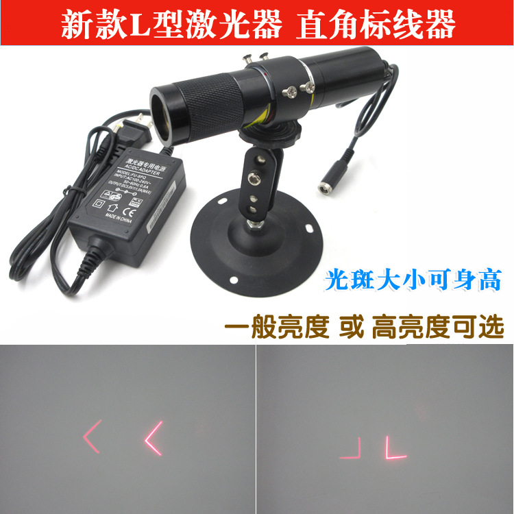 直角激光定位器 L型激光镭射灯 红外线定位灯 对角专用直角定位器