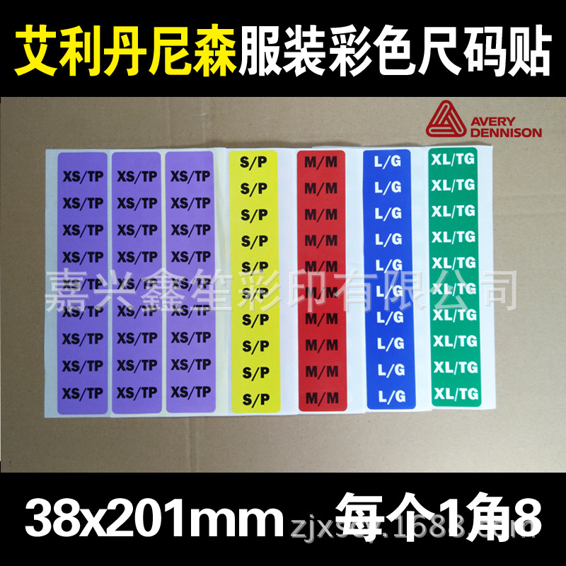 厂家直销现货艾利无残留胶服装尺码贴不干胶标签