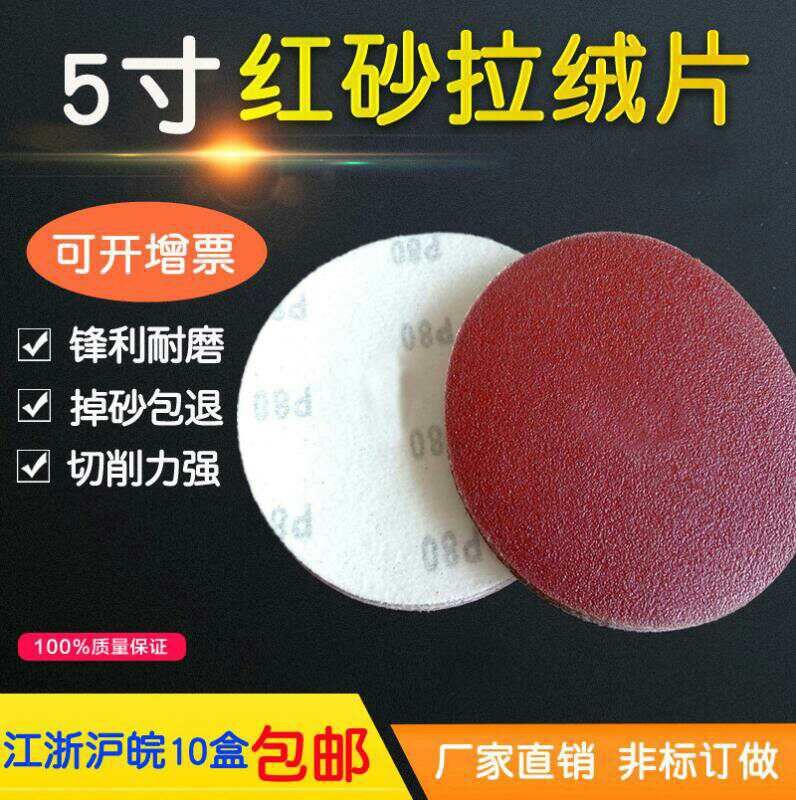 【诺研】金牛 (Kingcattle)红砂纸5寸125mm40#~1000#圆形砂皮纸