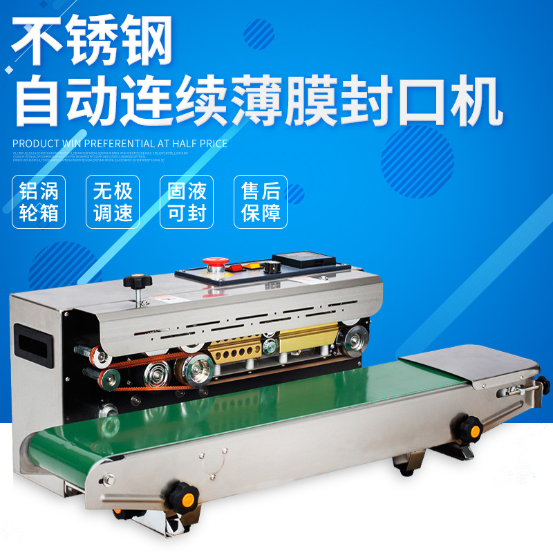 不锈钢连续自动薄膜封口机 智能型数字显示印字铝箔塑料袋封口机