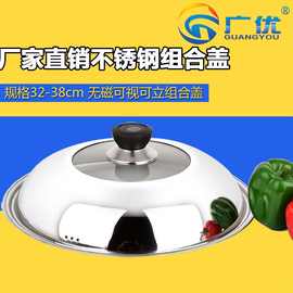 不锈钢无磁组合盖 家用鼓形钢盖玻璃盖可视可立家用炒锅盖子