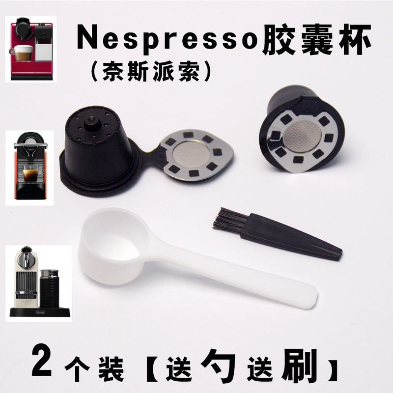 nespresso filter cup filled coffee capsule shell filter capsule Cup 2 pack cross-border hot sale