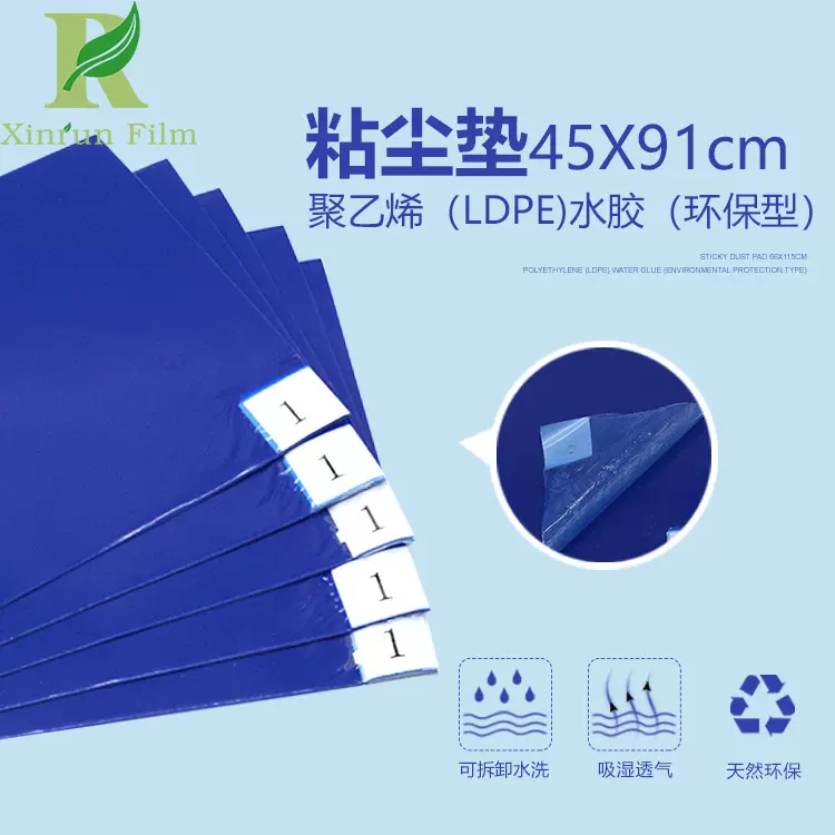 18*36蓝色除尘粘尘垫 45*91cm防静电除尘地板胶
