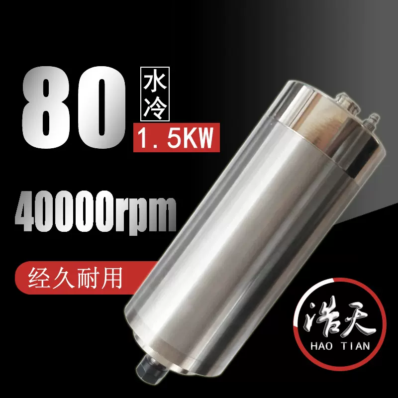 供应直径80高速主轴电机40000转CNC机床水冷电主轴