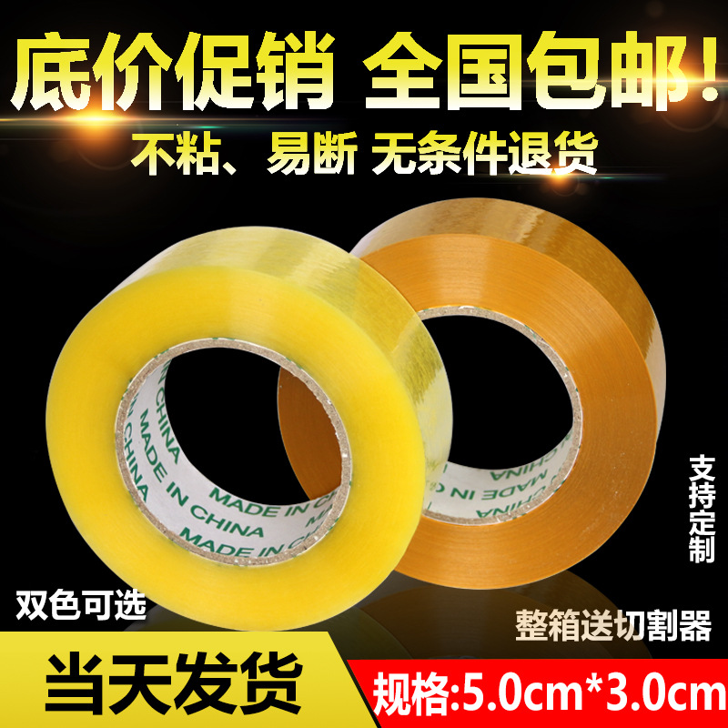 Cinta transparente ancho 5,0 cm espesor 3,0 cm cinta de color beige expreso sellado embalaje cinta adhesiva cinta de advertencia al por mayor