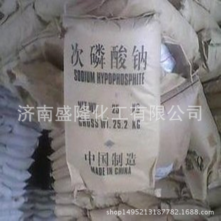 销售次磷酸钠 金花次磷酸钠 工业级化学镀剂抗氧剂 次亚磷酸钠