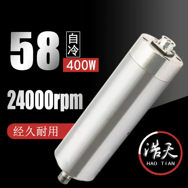 供应浩天直径5824000转金属模具机械设备用主轴电机风冷电主轴