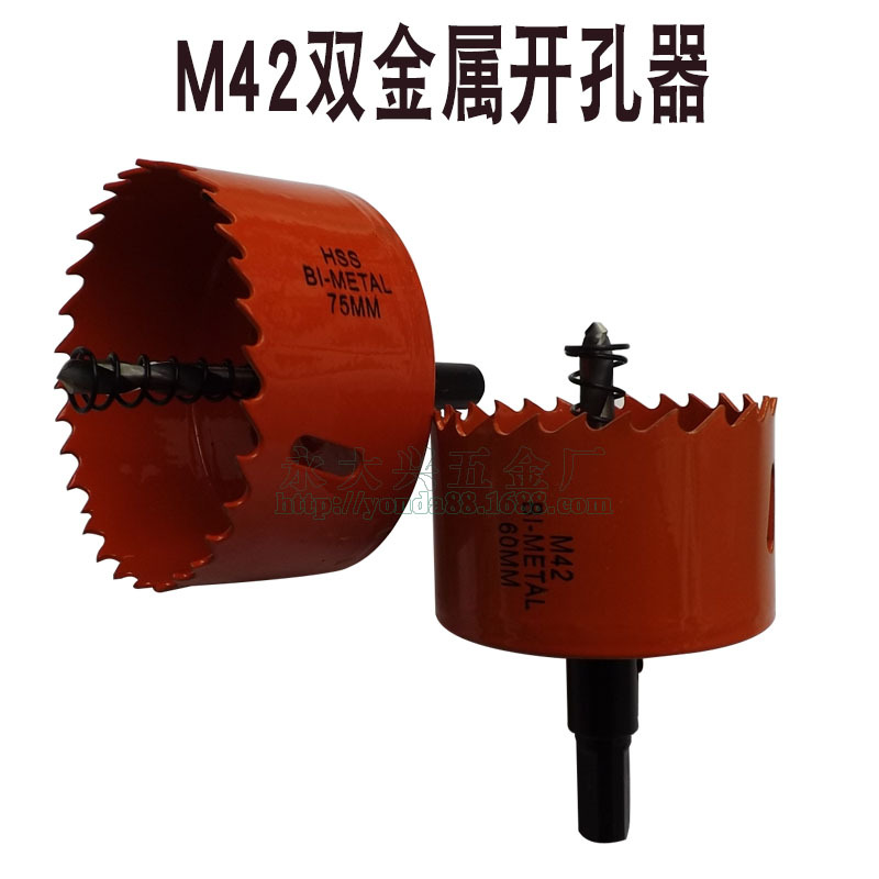 M42双金属开孔器 木板扩孔钻头 筒灯石膏板 铝合金开孔器 打孔器