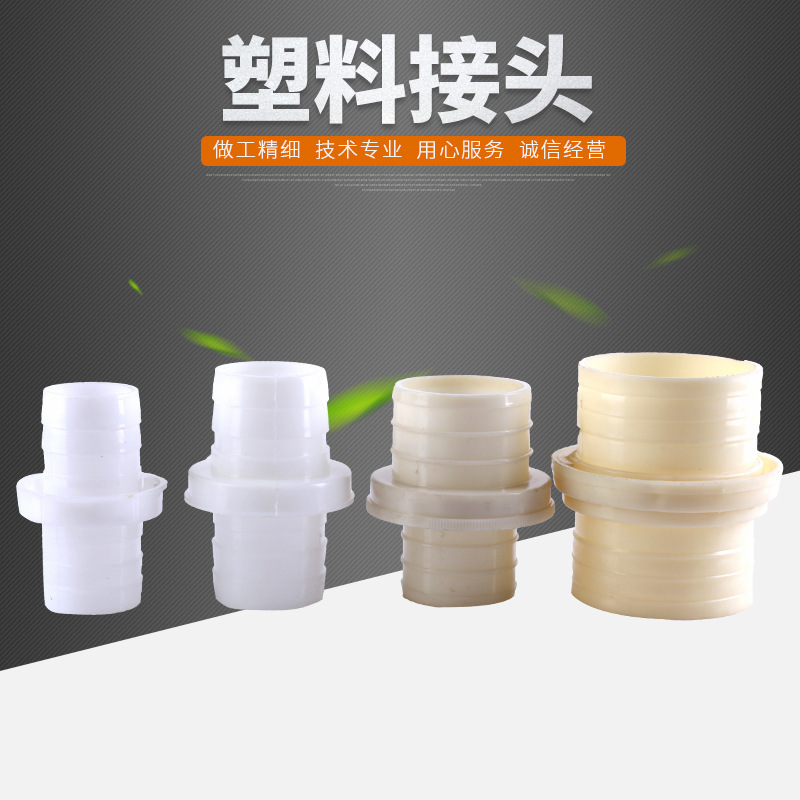 【厂家直销】可定农用灌溉水输水ABS接头水带接头 塑料接头批发