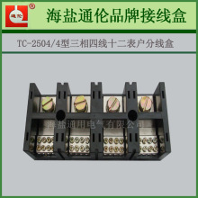 TC-2504/4型计量接线盒 厂家 大流分线端子 接线盒