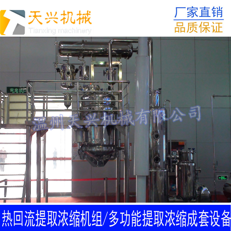 中药提取浓缩设备3000L，热回流提取浓缩机组 植物精油提取罐